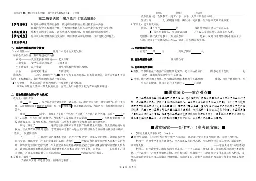 高中历史人教版选修1第八单元导学案