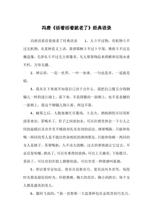 冯唐《活着活着就老了》经典语录
