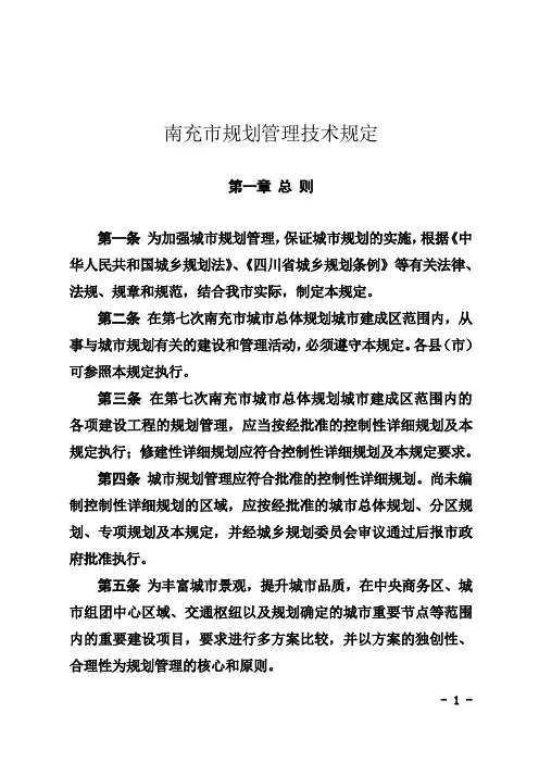 南充市技术管理规定(正式版)