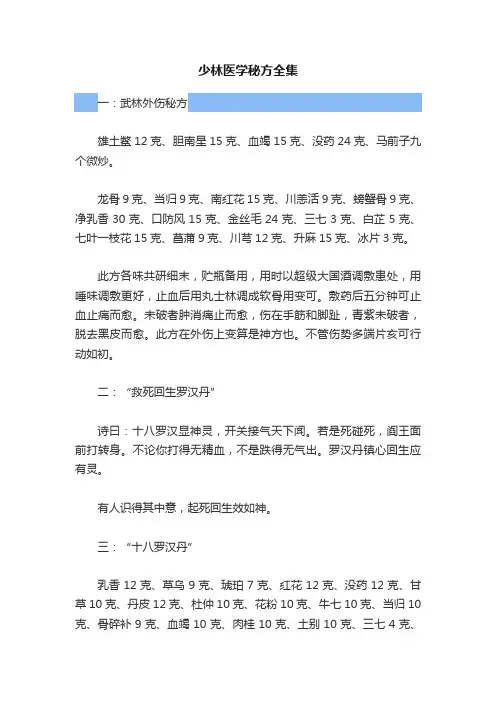 少林医学秘方全集