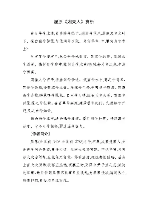 屈原《湘夫人》赏析