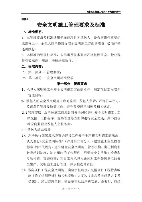 ：安全文明施工管理要求及标准