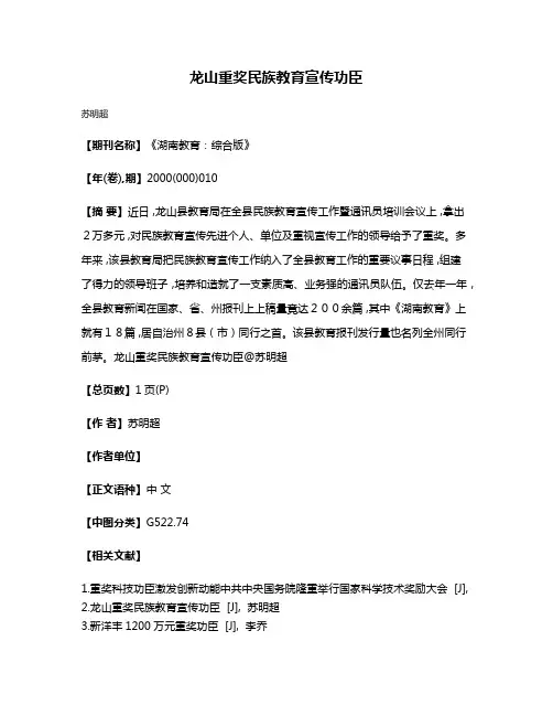 龙山重奖民族教育宣传功臣