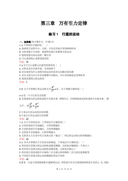 高一物理必修2第三章练习含答案2010.04.08.doc