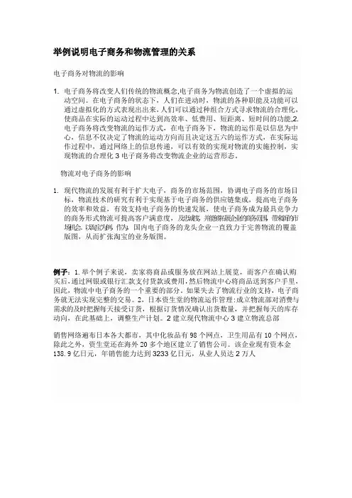 举例说明电子商务和物流管理的关系