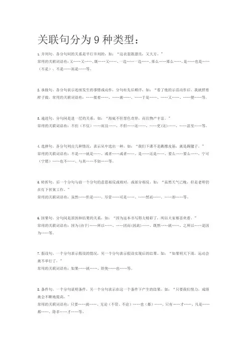 关联词语
