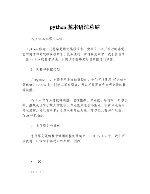 python基本语法总结