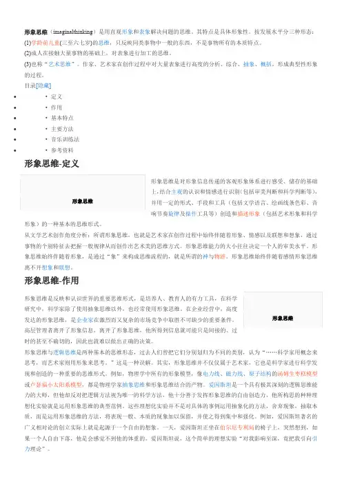 形象思维和抽象思维