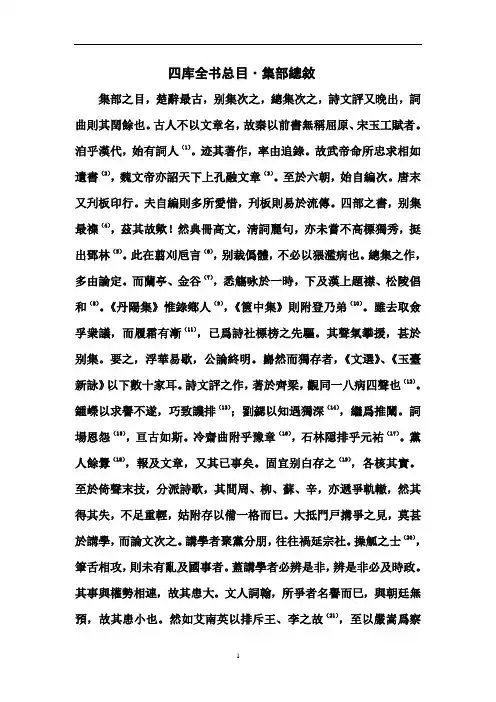 四库全书总目提要集部总序