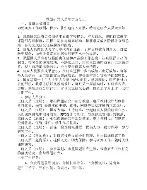 1课题研究人员分工