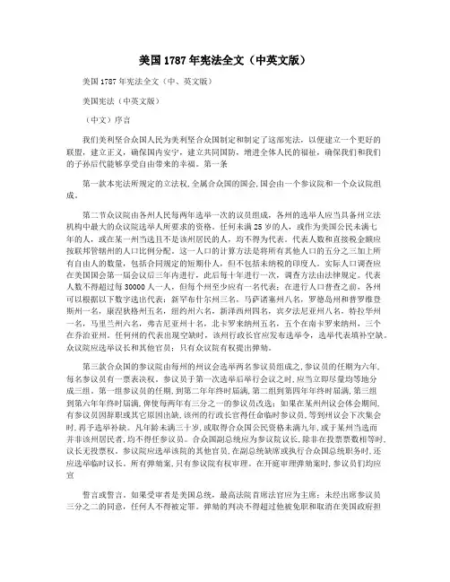 美国1787年宪法全文(中英文版)