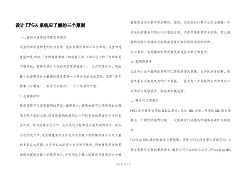 设计FPGA系统应了解的三个原则