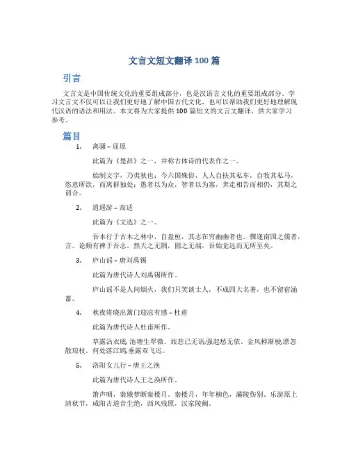 文言文短文翻译100篇