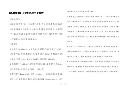 【机器视觉】工业相机的主要参数