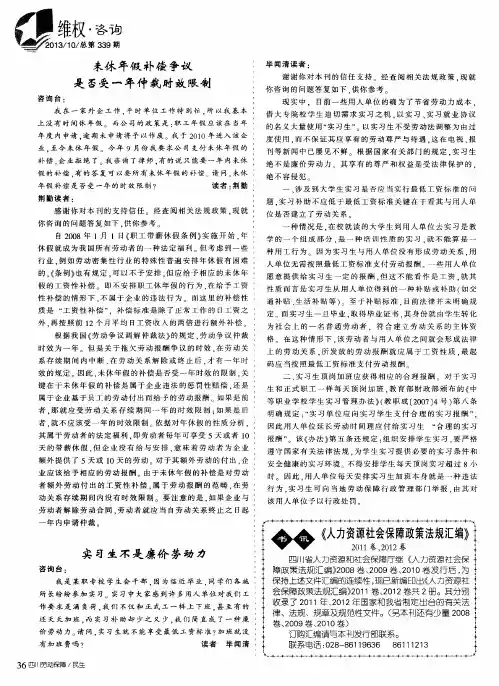 未休年假补偿争议是否受一年仲裁时效限制