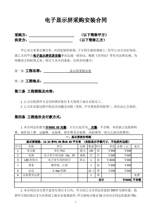 电子显示屏采购安装合同(标准范本)