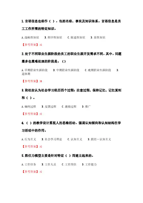 奥鹏南开21春学期(2103)《人力资源开发》在线作业.pdf