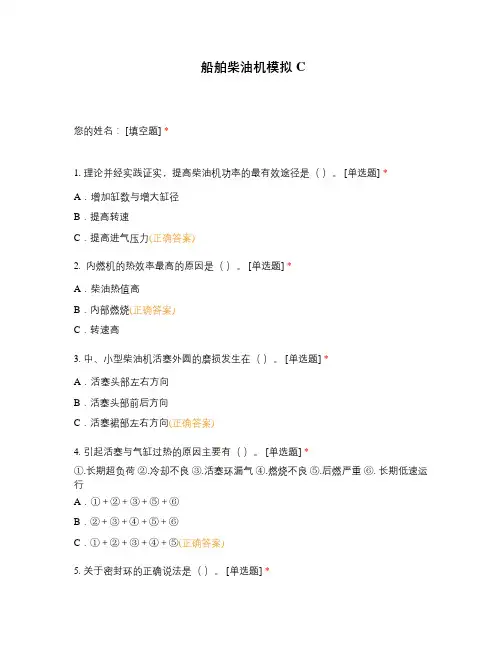 船舶柴油机模拟C