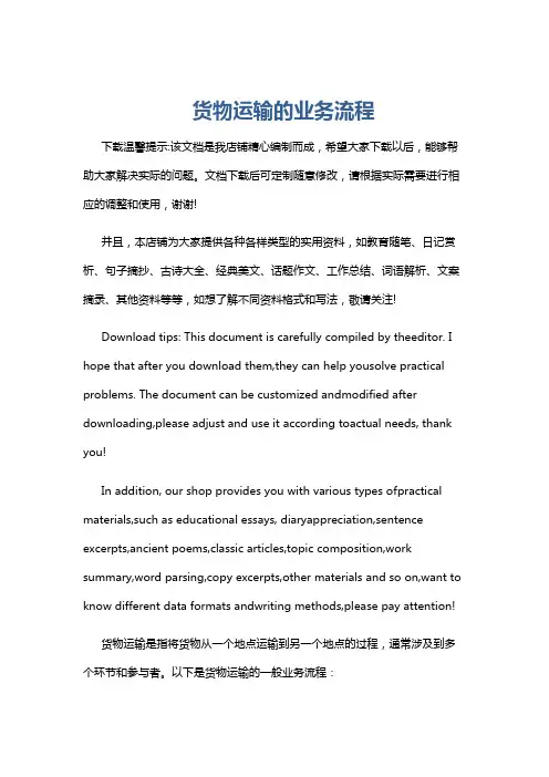 货物运输的业务流程
