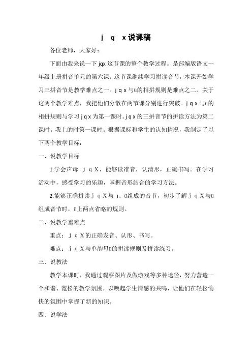 部编一年级语文上册《jqx》说课稿