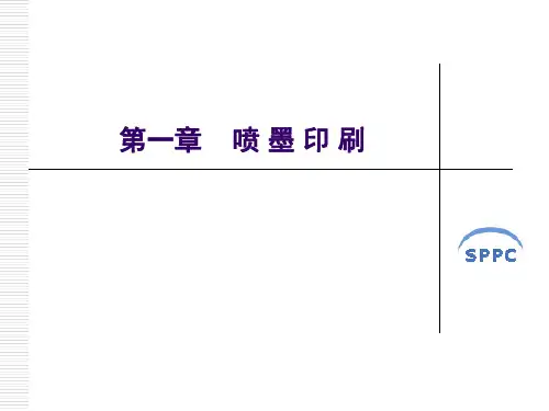 喷墨印刷
