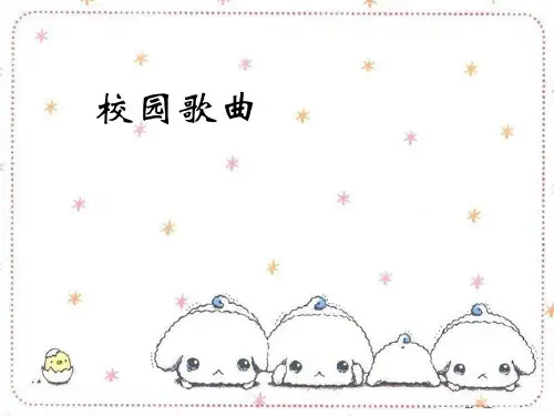 校园音乐
