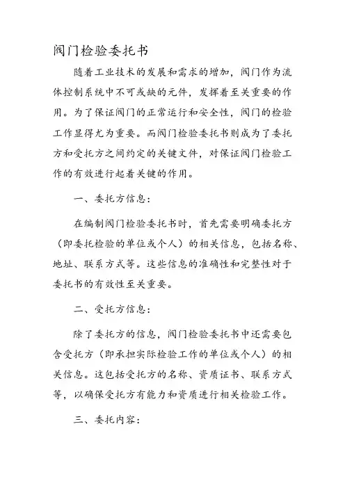 阀门检验委托书
