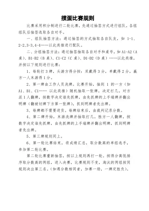 掼蛋比赛规则