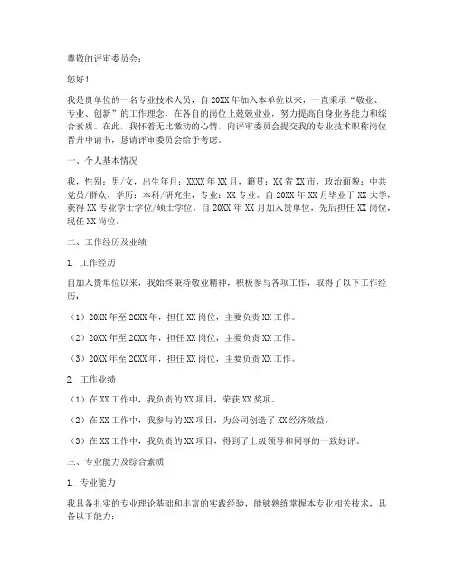 专业职称岗位晋升申请书