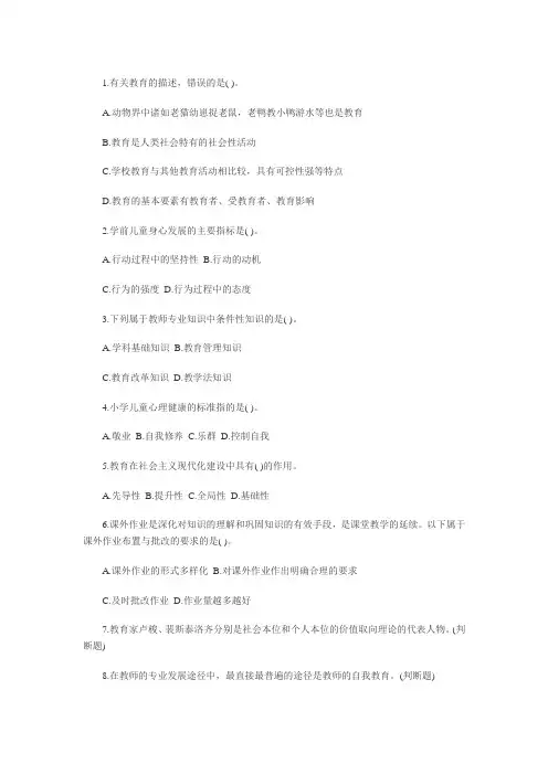 2014年甘肃教师考试教育学模拟试题 (7)