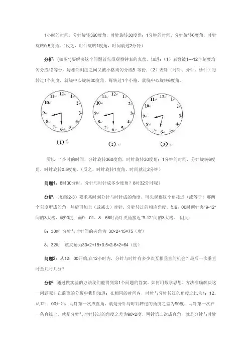 奥数时钟问题