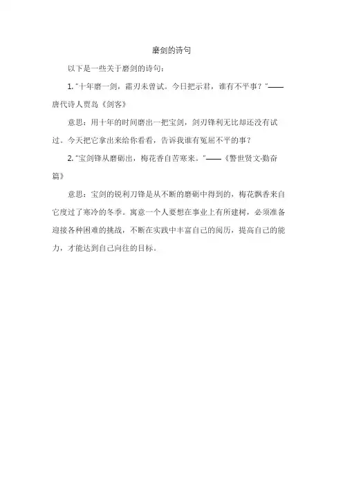 磨剑的诗句