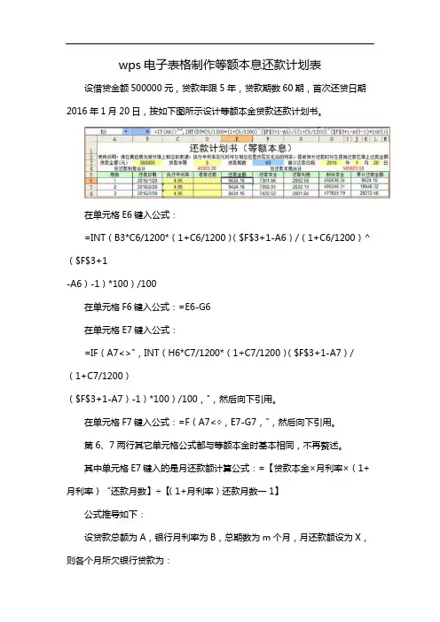 wps电子表格制作等额本息还款计划表