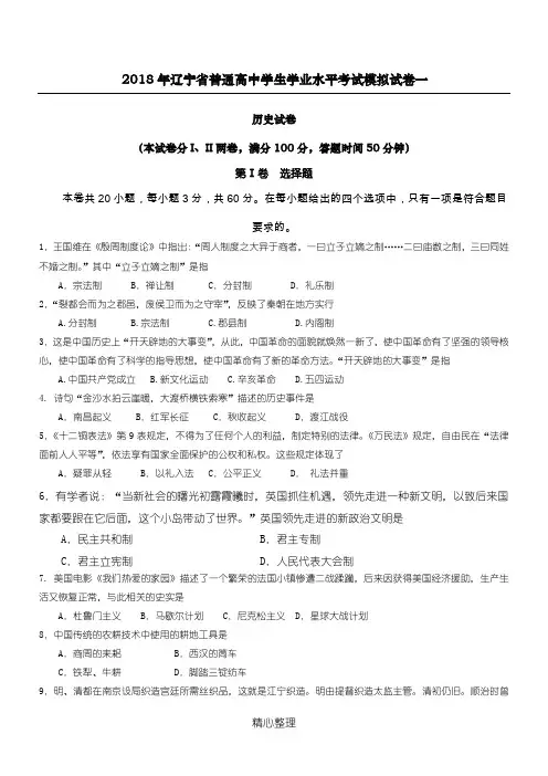 2018年辽宁省普通高中学生学业水平考试模拟试卷一