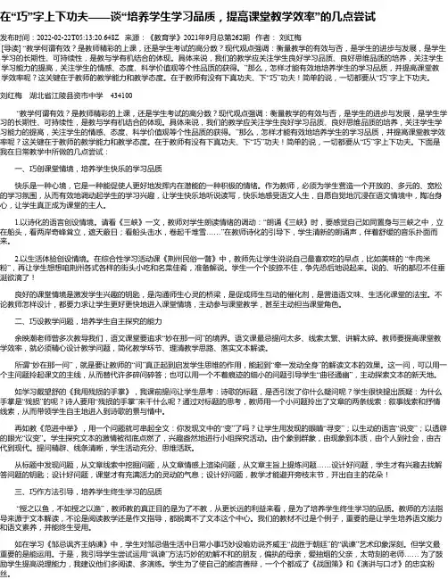 在“巧”字上下功夫——谈“培养学生学习品质，提高课堂教学效率”的几点尝试