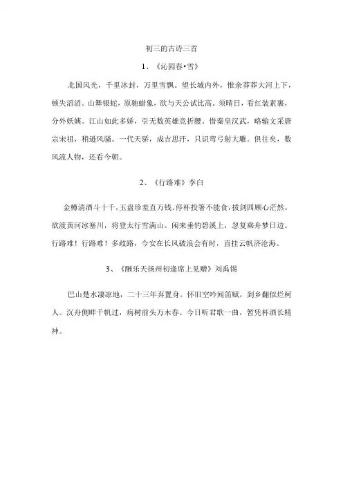 初三的古诗三首