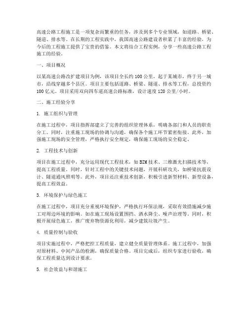 高速路工程施工经验分享