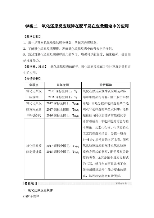 高考化学总复习(人教版)学案第2章化学物质及其变化学案二
