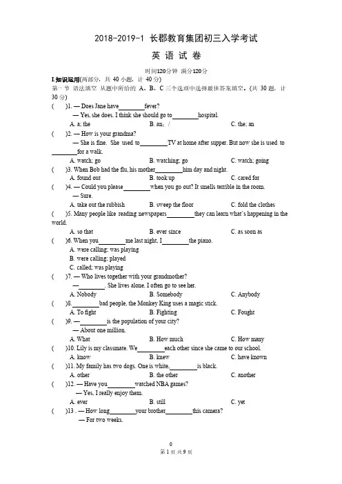 2018-2019-1 长沙长郡教育集团初三入学考试英语试卷及答案