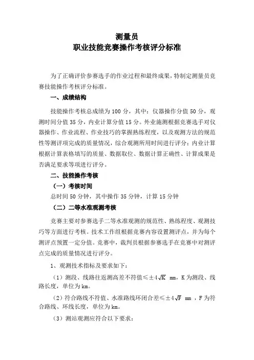 二等水准测量考评要求及表格