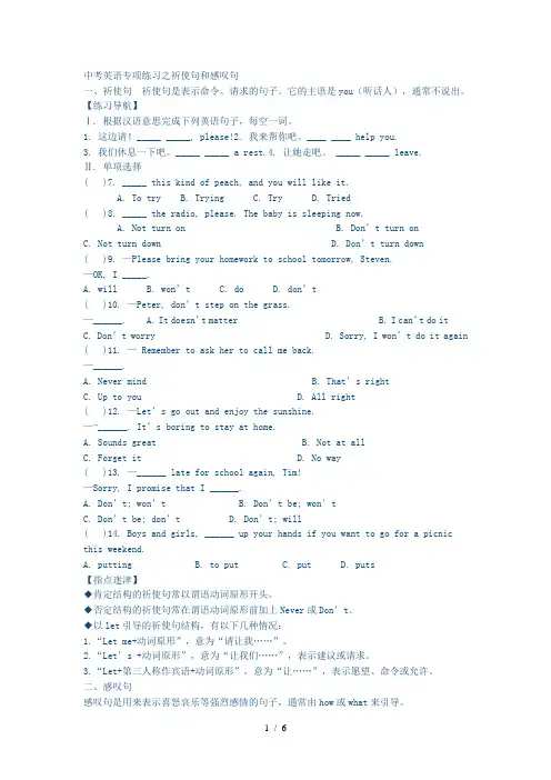 祈使句感叹句宾语从句专练及答案v