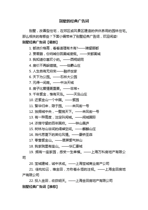 别墅的经典广告词