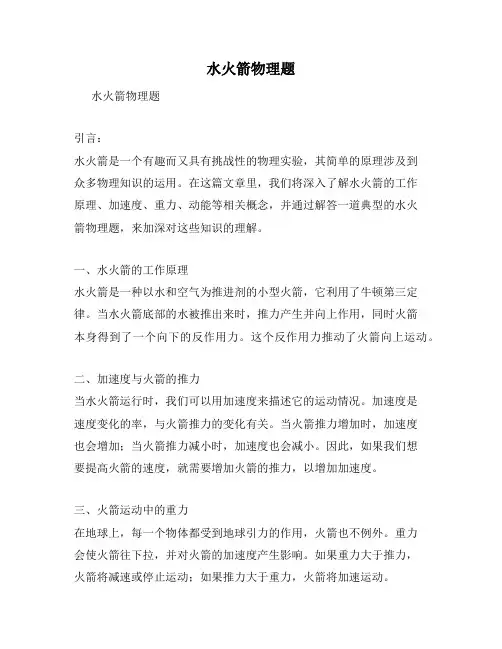水火箭物理题