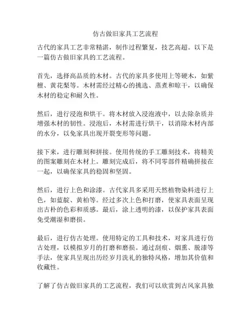 仿古做旧家具工艺流程