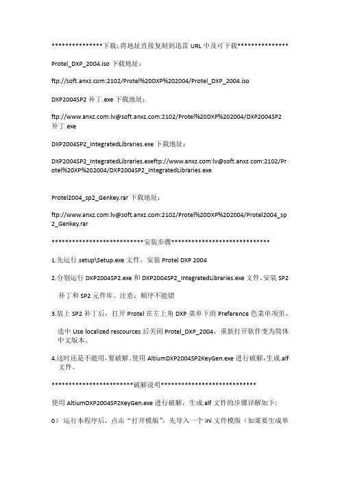 Protel_DXP_2004简体中文下载地址+安装+破解全步骤详解