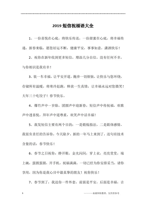 2019短信祝福语大全