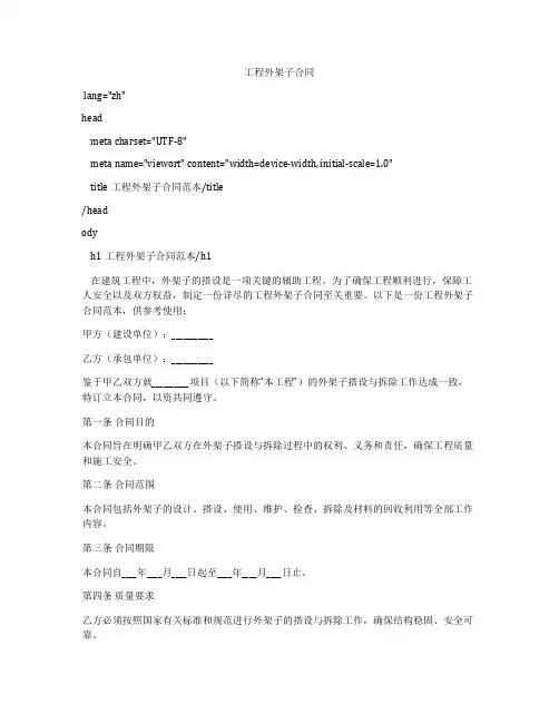 工程外架子合同