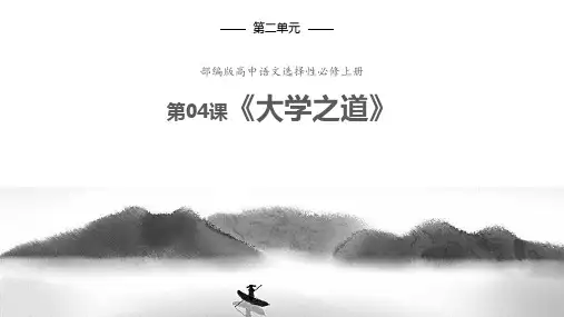 4大学之道