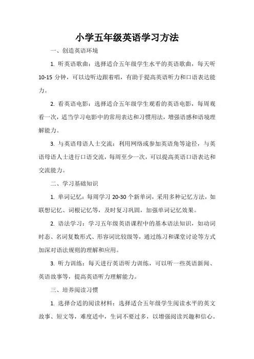 小学五年级英语学习方法
