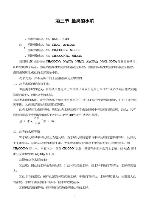 第三节：盐类的水解